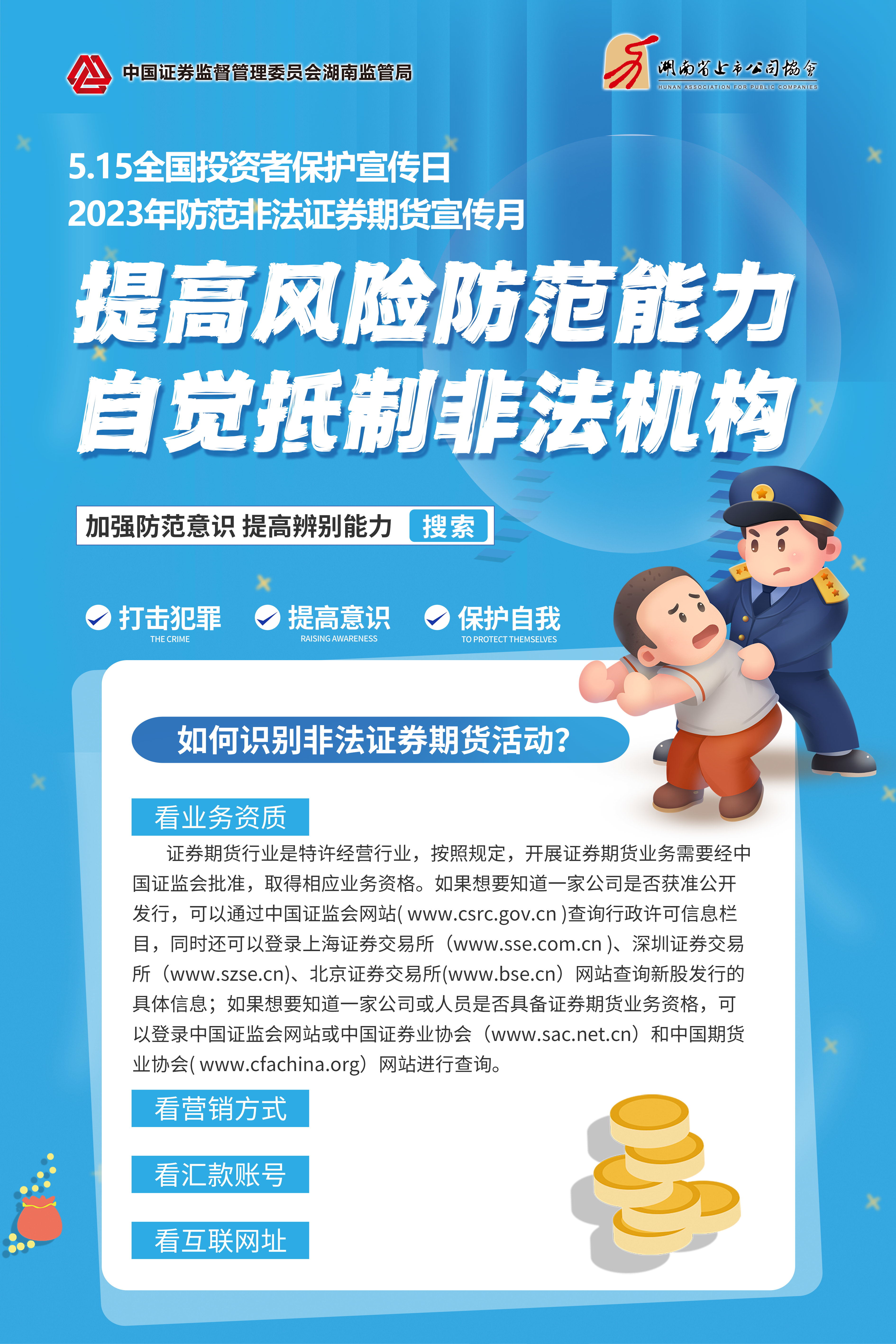 圖2 提高風(fēng)險防范能力 自覺抵制非法機構(gòu).jpg 圖2 提高風(fēng)險防范能力 自覺抵制非法機構(gòu).jpg