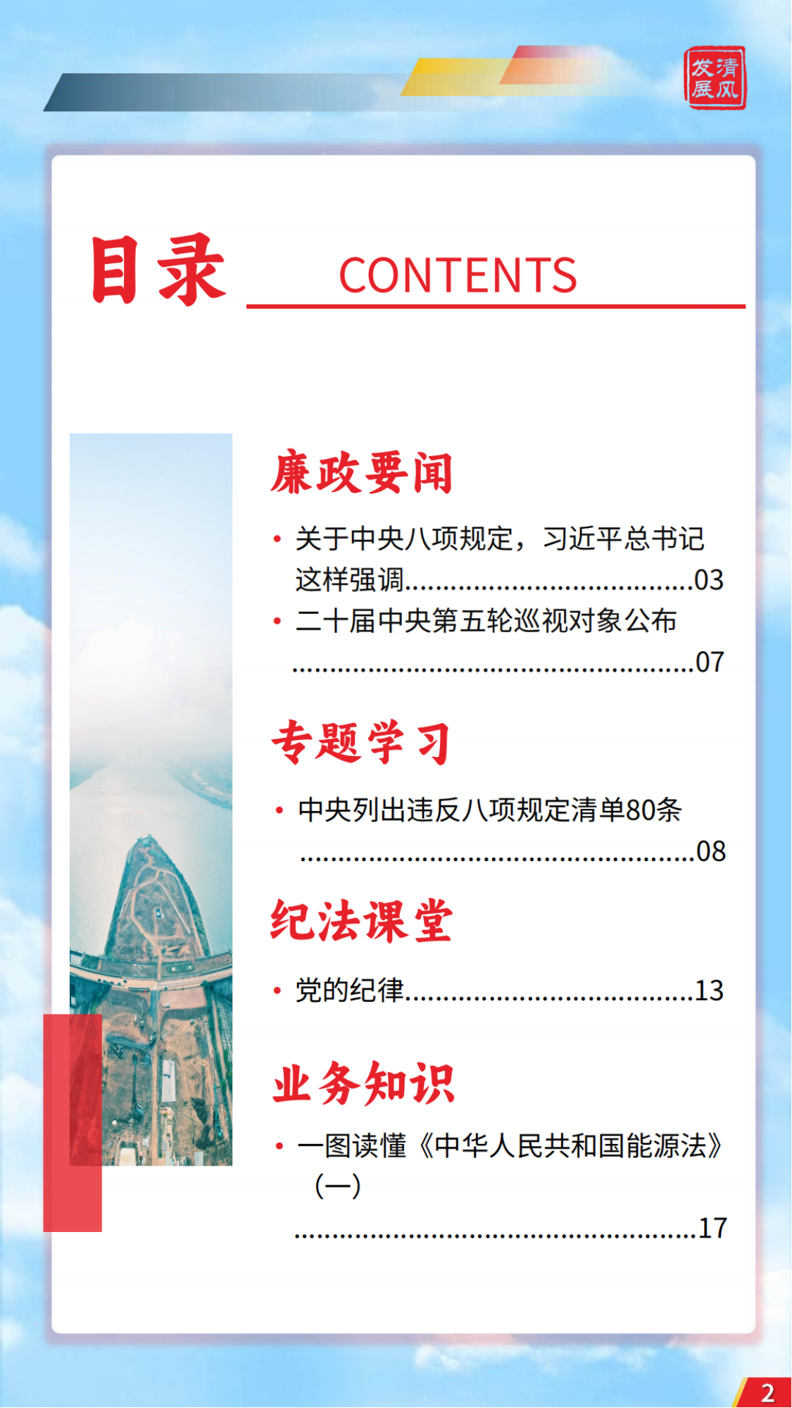 發展清風雜志2025年第1期_01.png