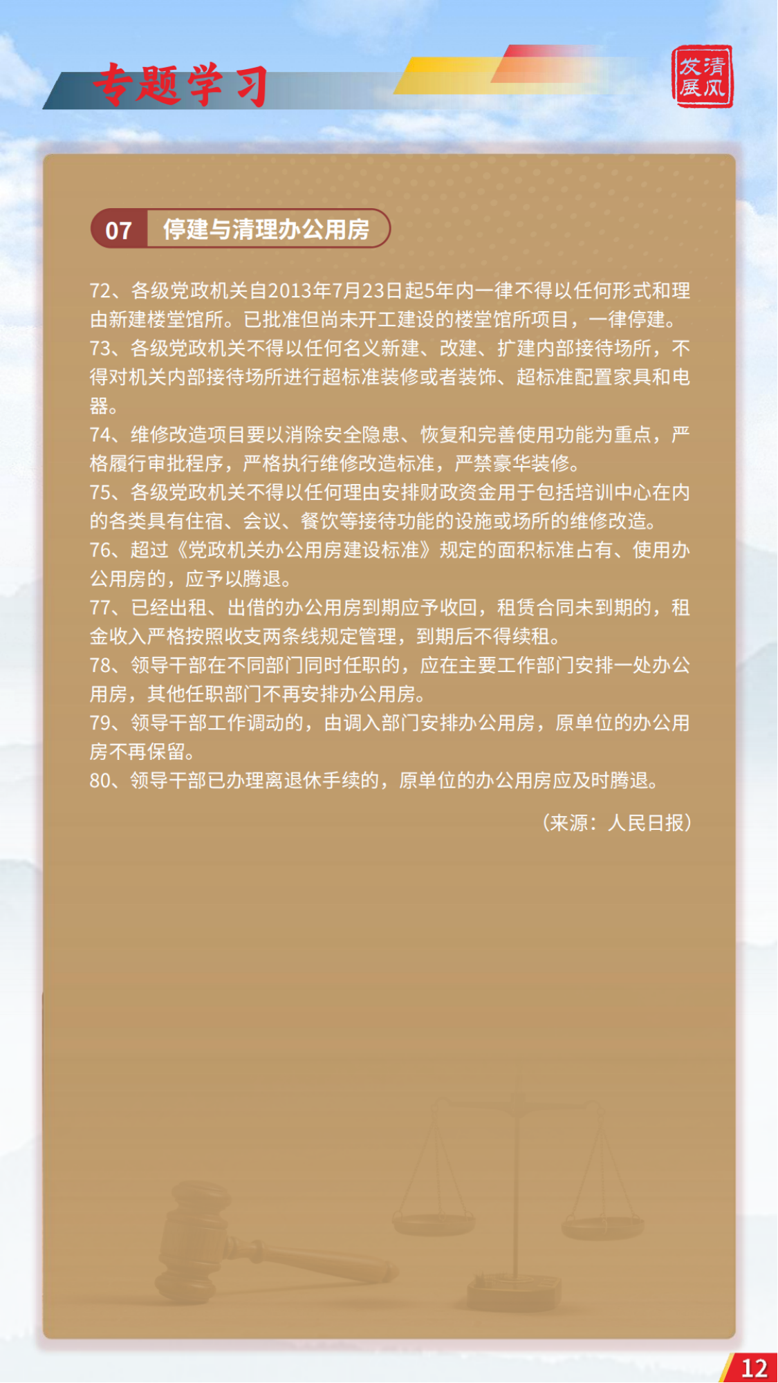 發展清風雜志2025年第1期_11.png