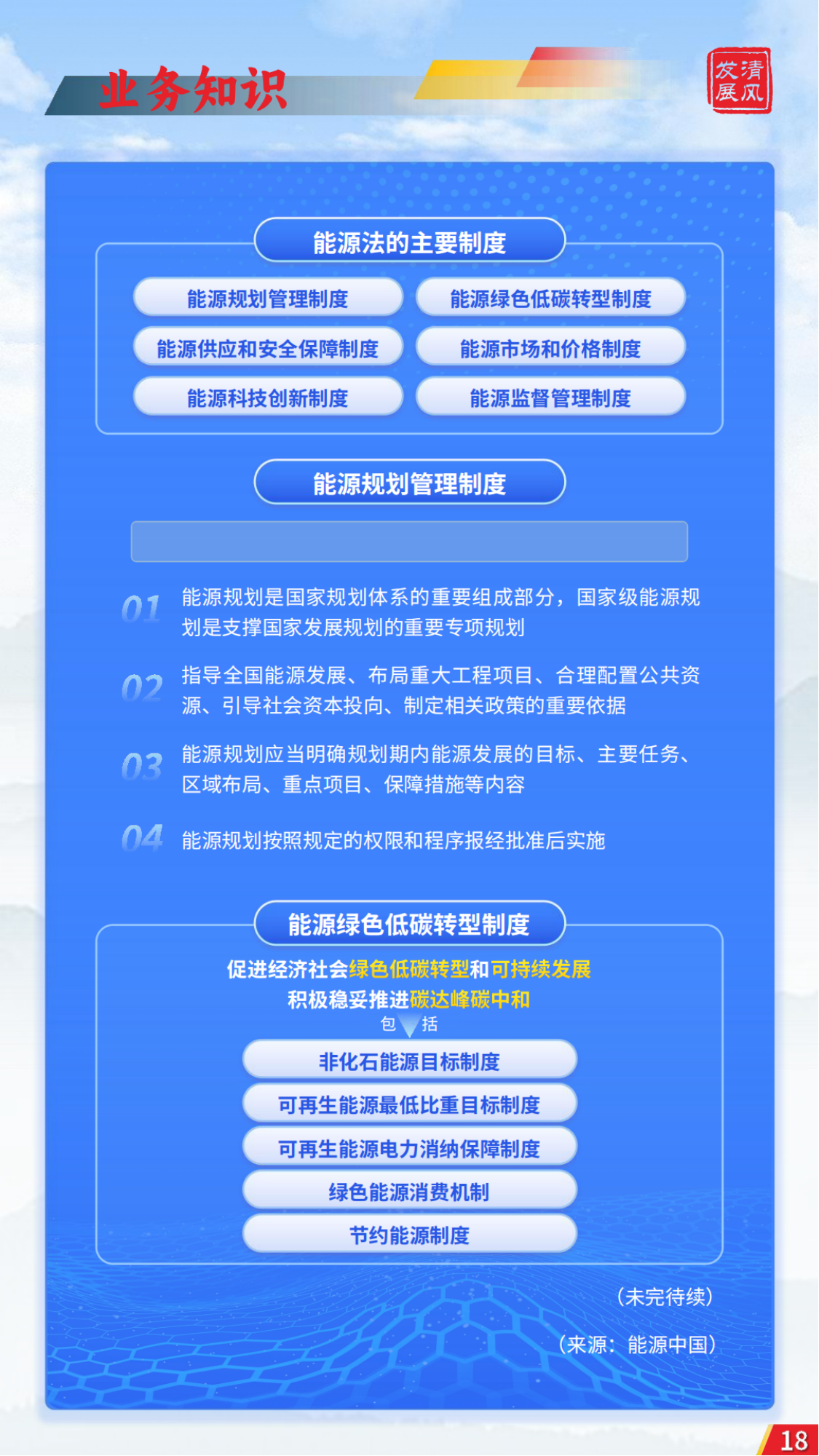 發展清風雜志2025年第1期_17.png