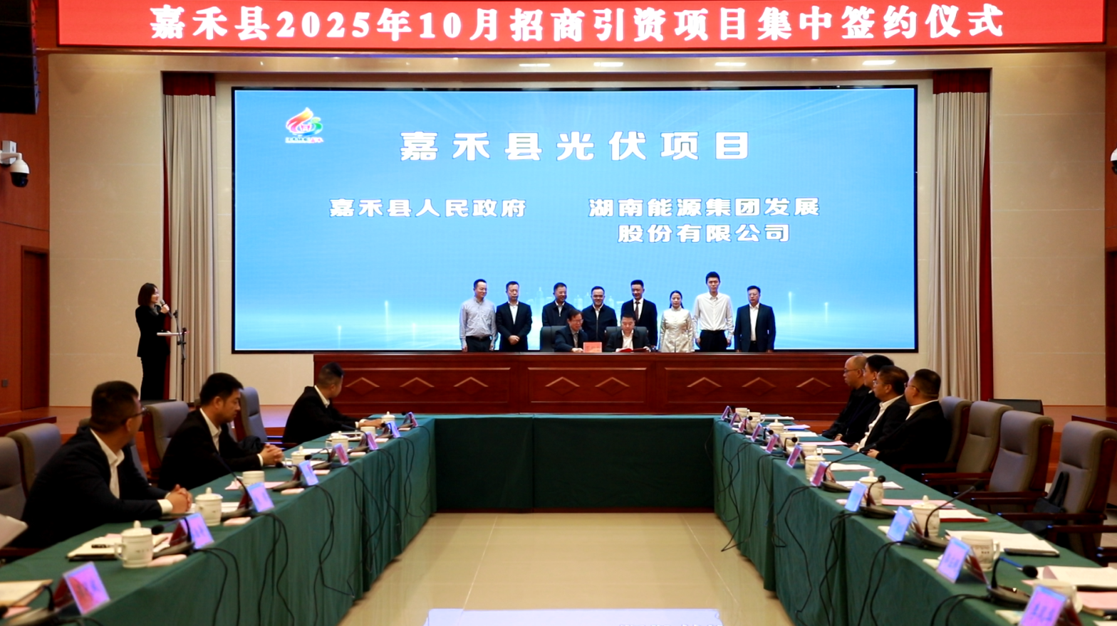 湖南發(fā)展與嘉禾縣人民政府簽署光伏項(xiàng)目投資開發(fā)協(xié)議